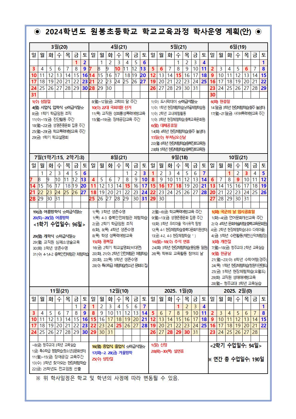 10.1.임시공휴일 지정 안내 가정통신문002