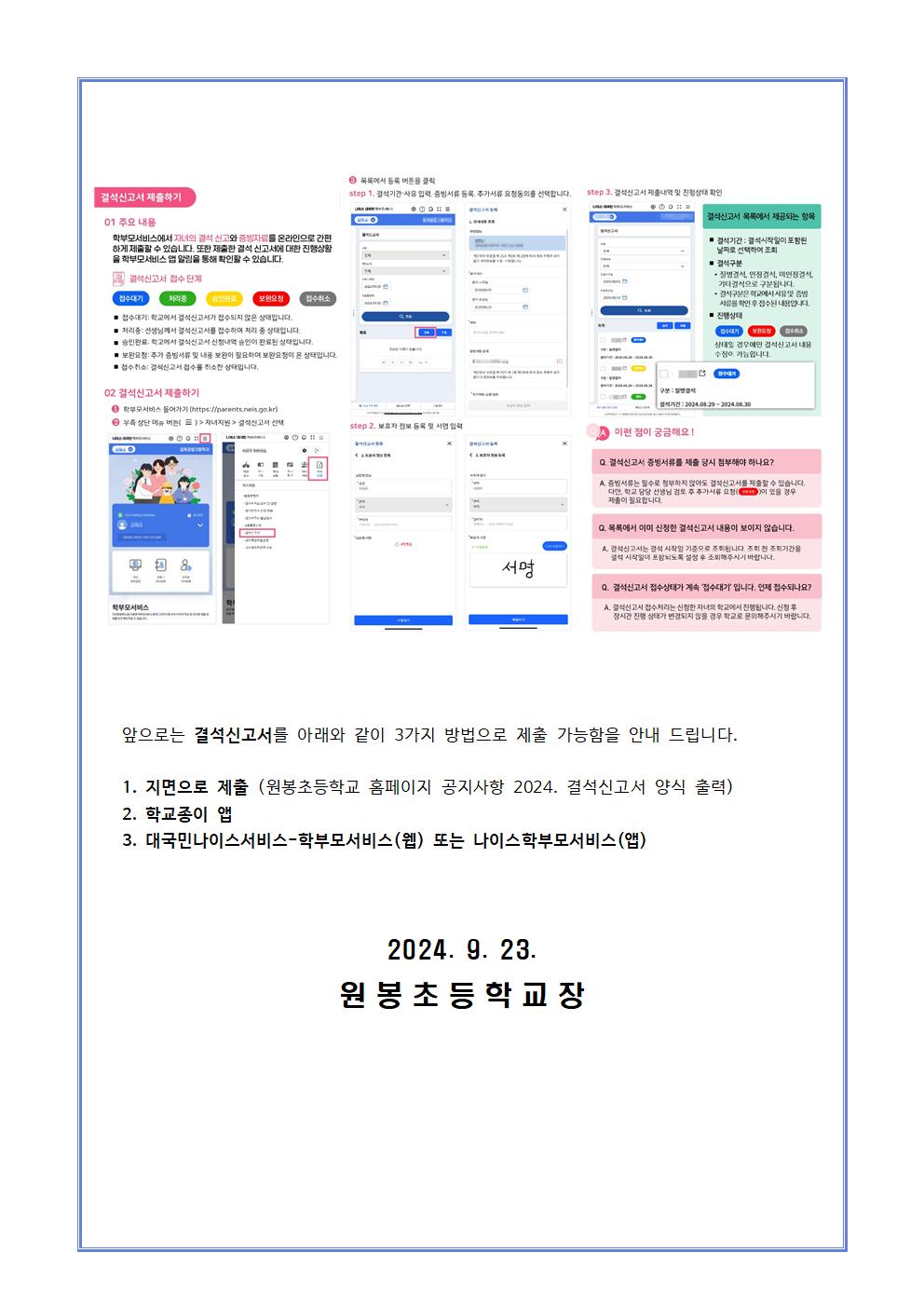 대국민나이스서비스 온라인 출결시스템 개통 안내 가정통신문002