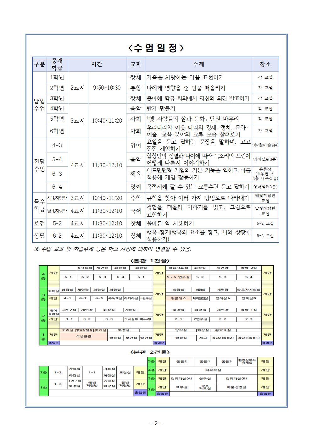 (게시용) 2024. 학부모 공개수업의 날 안내 가정통신문002