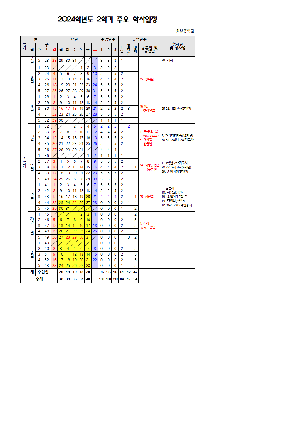 2024학년도 2학기 주요 학사일정