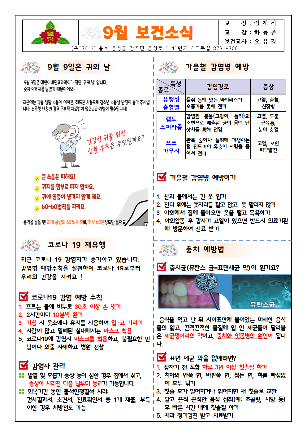 (원당초) 2024 9월 보건소식지001