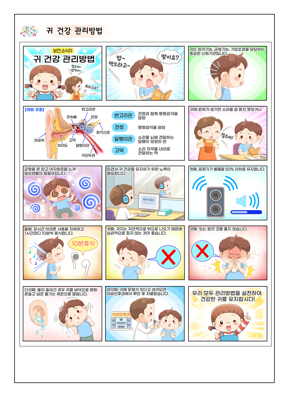 (원당초) 2024 9월 보건소식지002