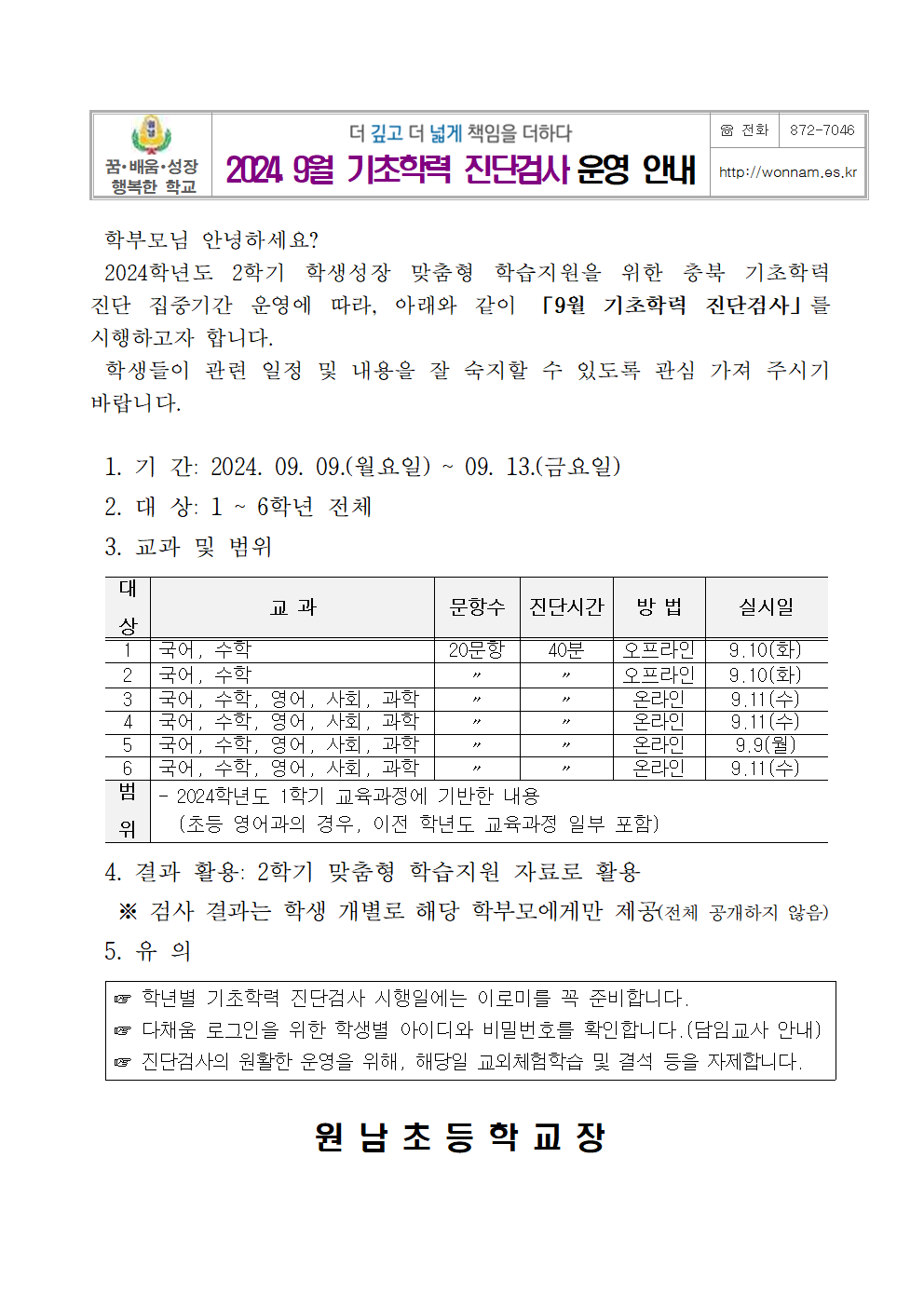 9월 기초학력진단검사 안내001