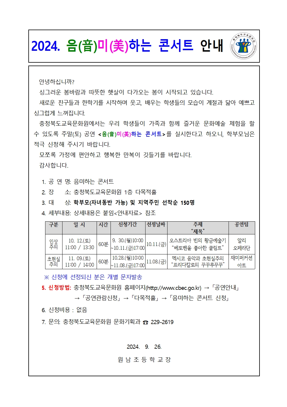 음미하는 콘서트 안내001