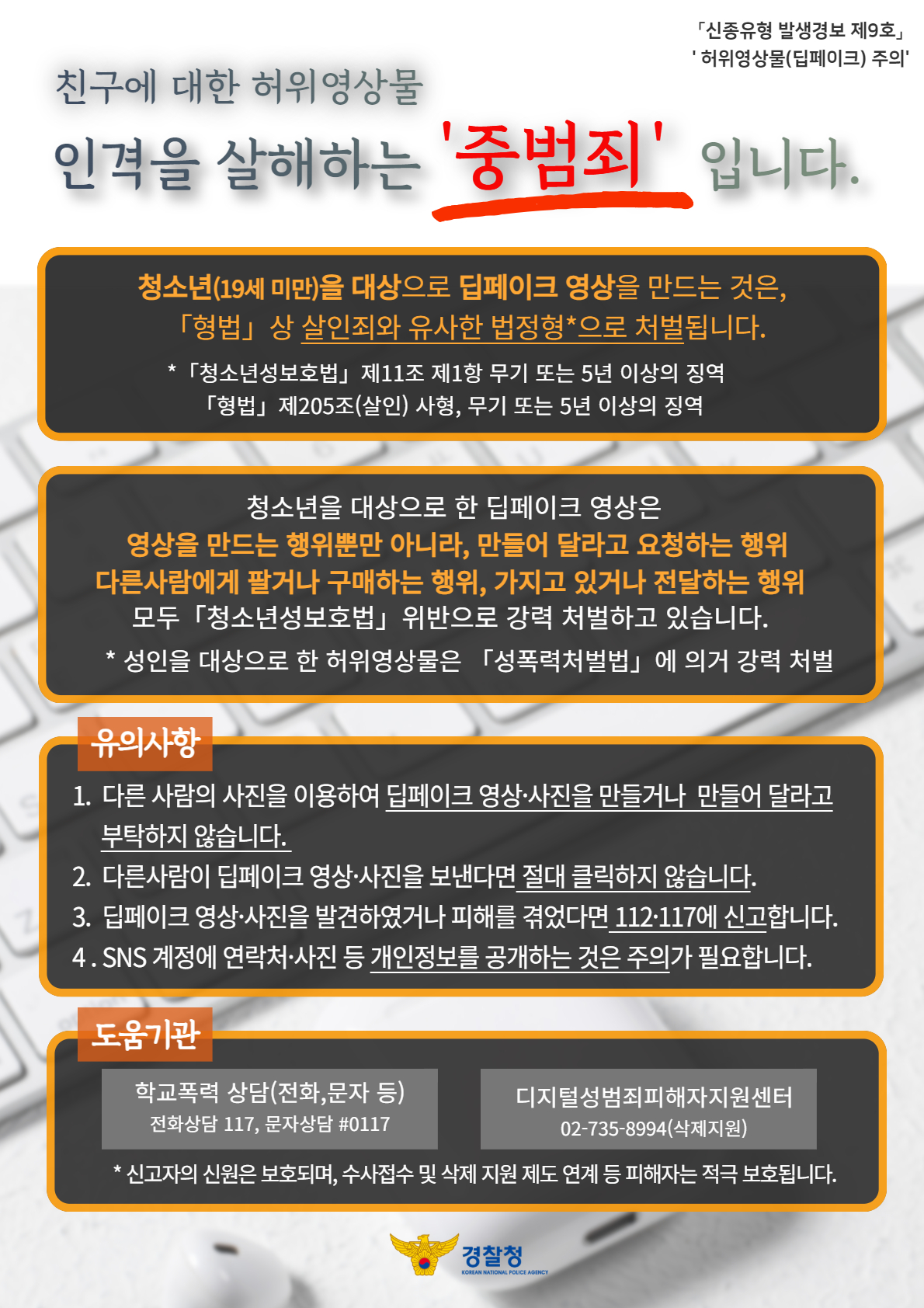 최근 사회적으로 큰 문제가 되고 있는 허위영상물(딥페이크)관련 학생 피해가 발생하고 있습니