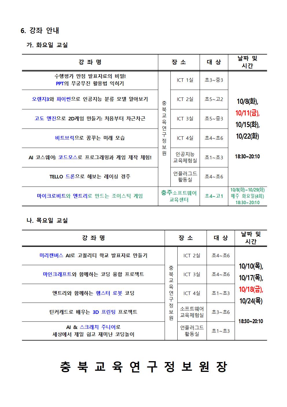 2024. 하굣길 SW·AI 교실(5기) 운영 안내문002