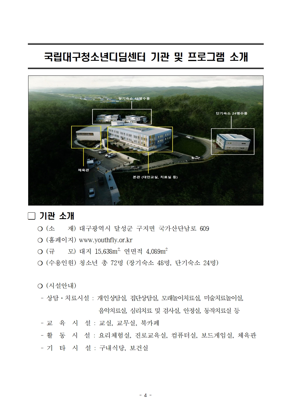 2025년 국립대구청소년디딤센터 오름과정 입교생 모집 안내(문)004