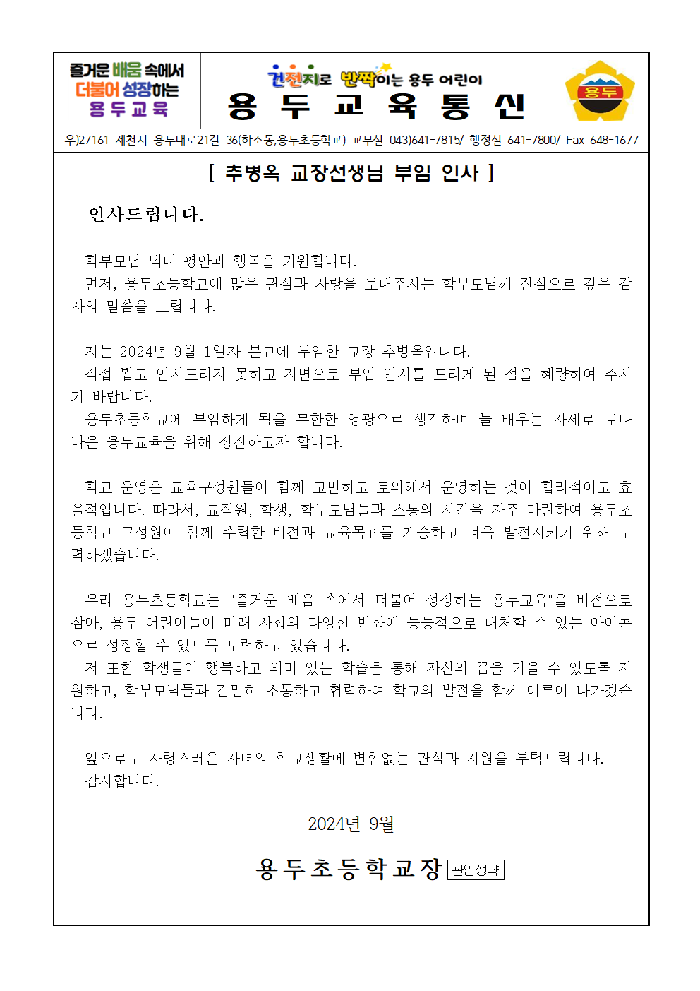 교장선생님 부임 인사 안내장001