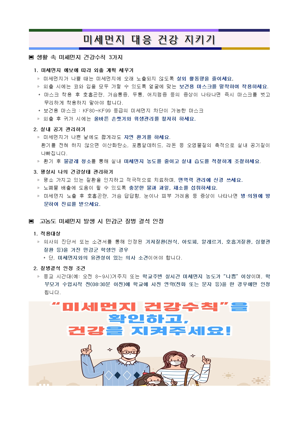 2024학년도 2학기 학교설명회 연수 자료(쪽번호 삭제)023