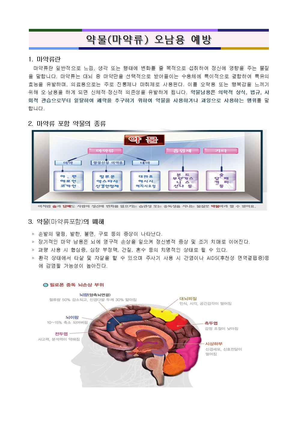 2024학년도 2학기 학교설명회 연수 자료(쪽번호 삭제)024