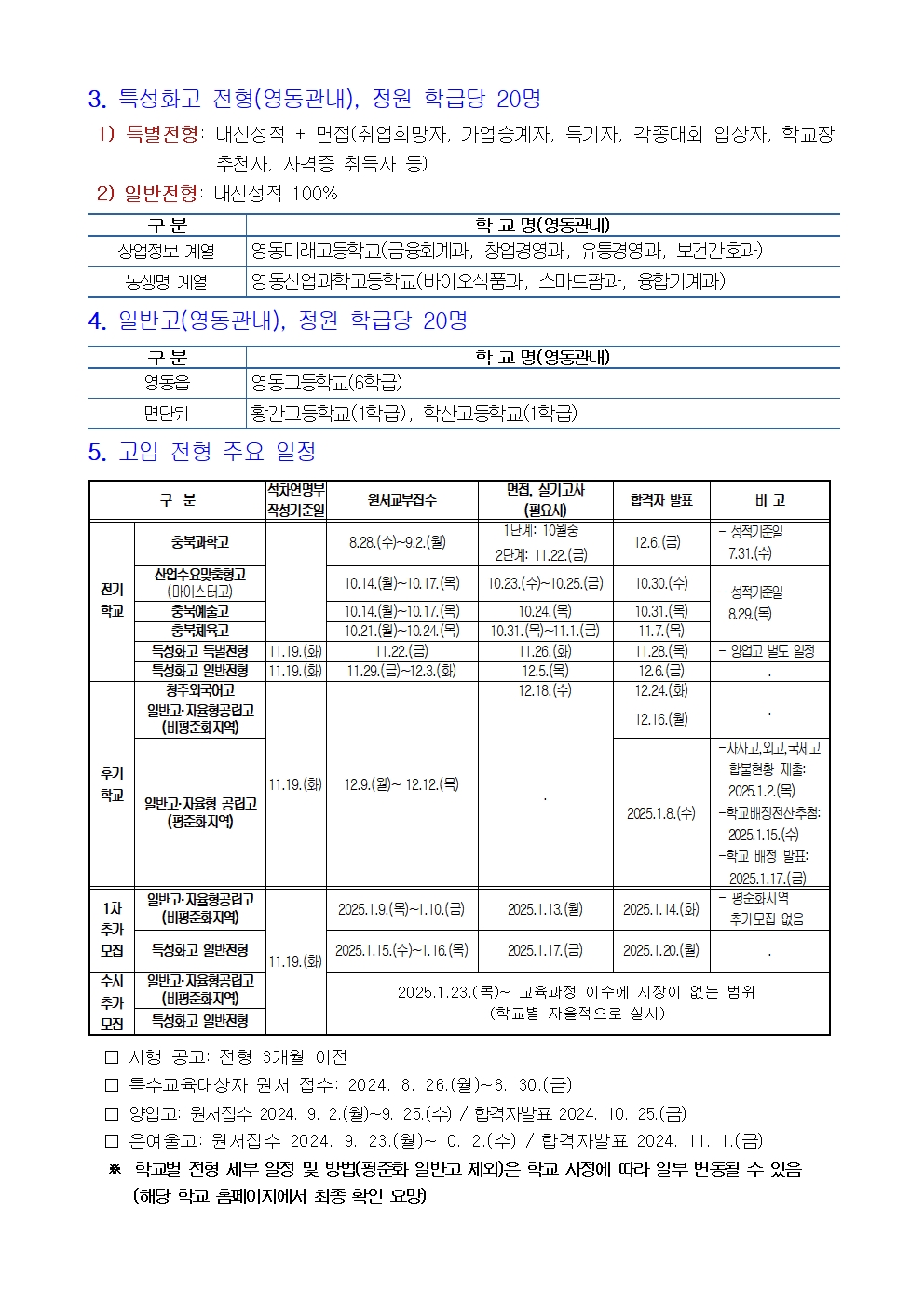 2024학년도 2학기 학교설명회 연수 자료(쪽번호 삭제)009