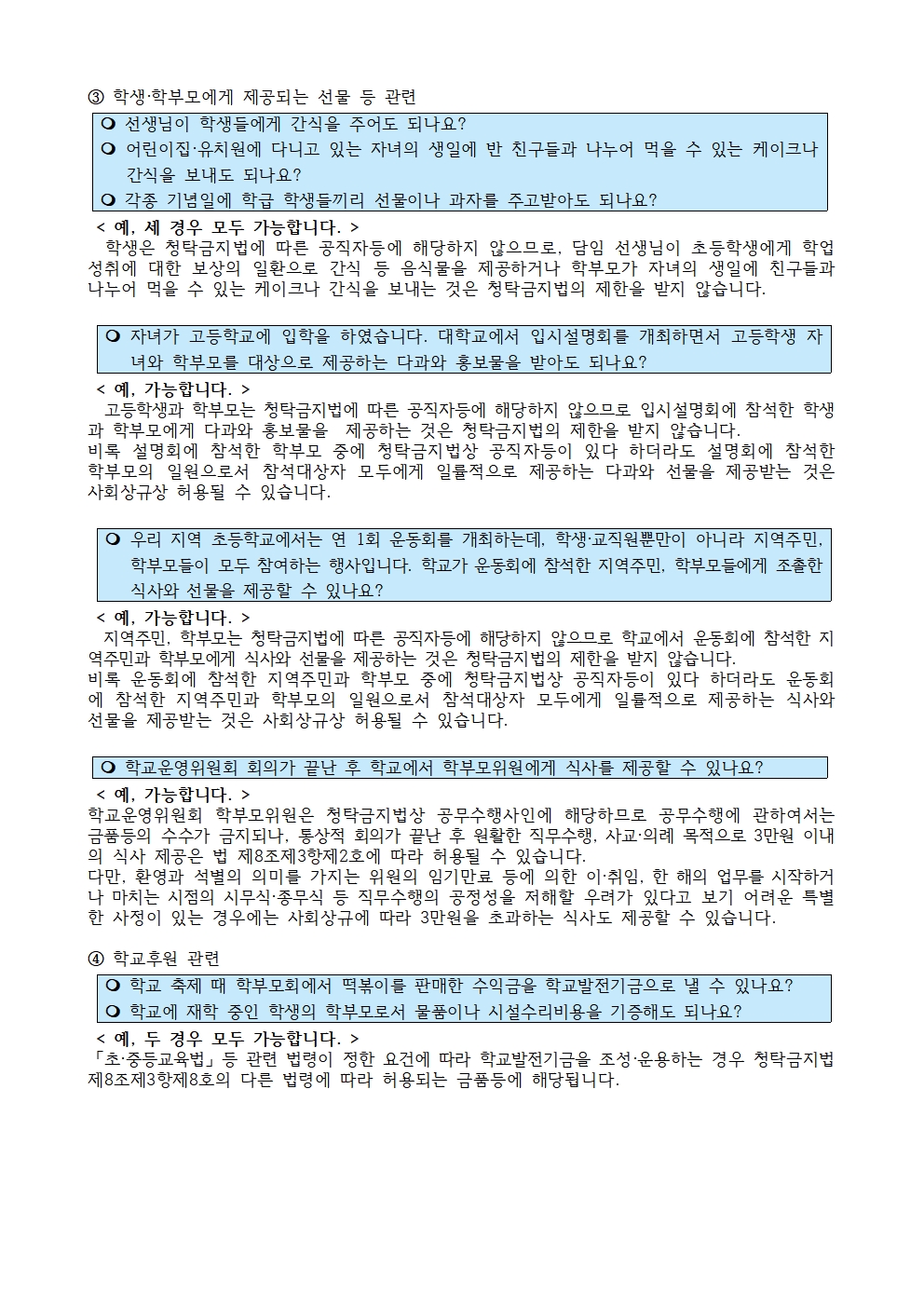 2024학년도 2학기 학교설명회 연수 자료(쪽번호 삭제)012