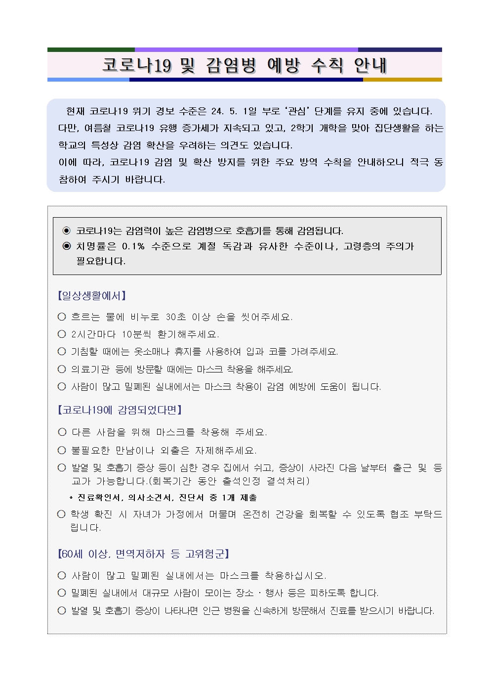 2024학년도 2학기 학교설명회 연수 자료(쪽번호 삭제)027