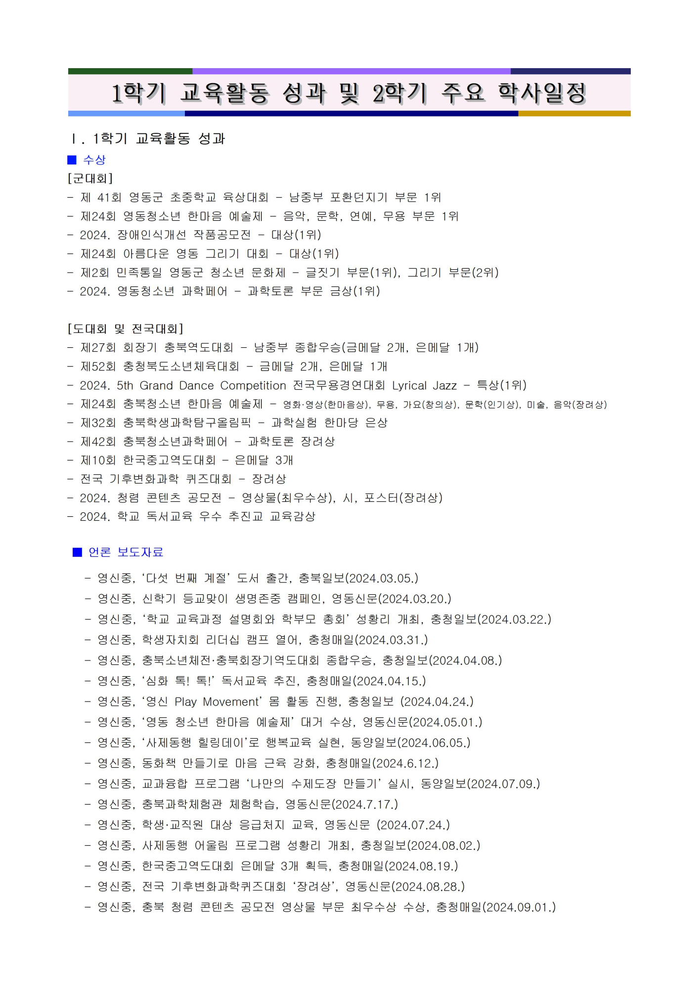 2024 영신중학교 교외상 수상내역(추가본)004