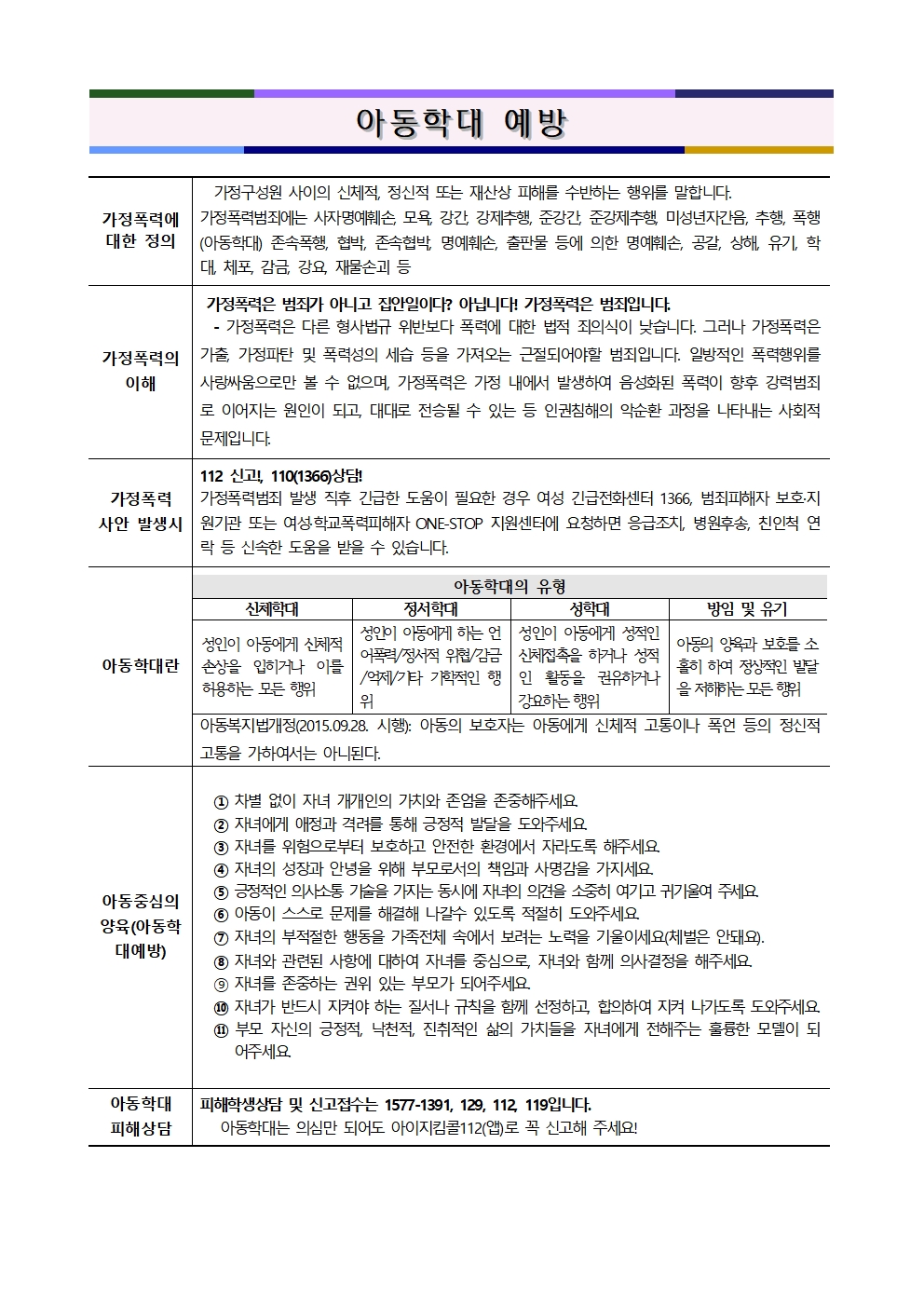 2024학년도 2학기 학교설명회 연수 자료(쪽번호 삭제)018