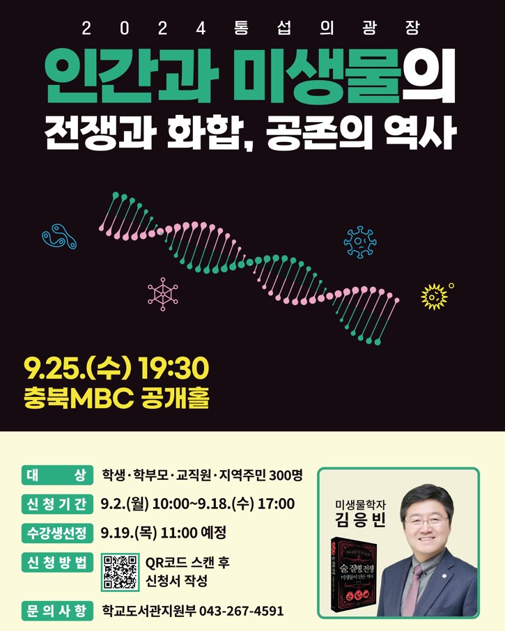 2024-09-02 통섭의 광장