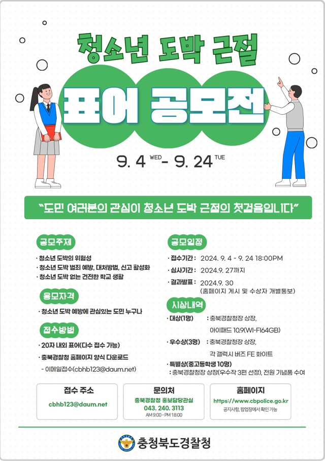 도박 근절 표여 공모전 홍보