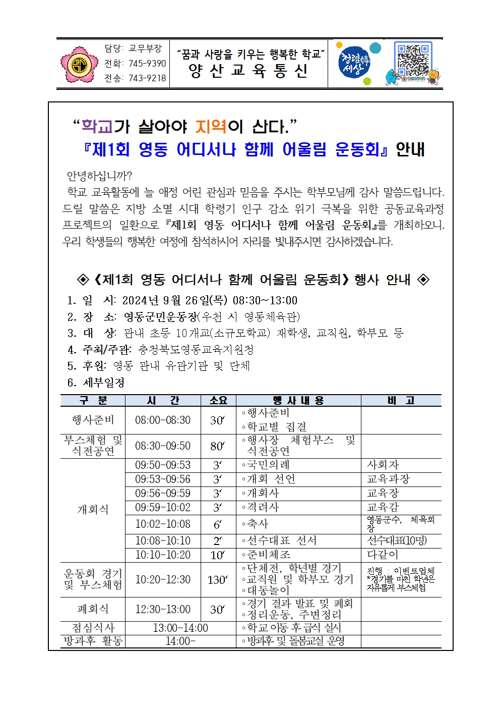 제1회 영동 '어디서나 함께' 어울림 운동회 안내001