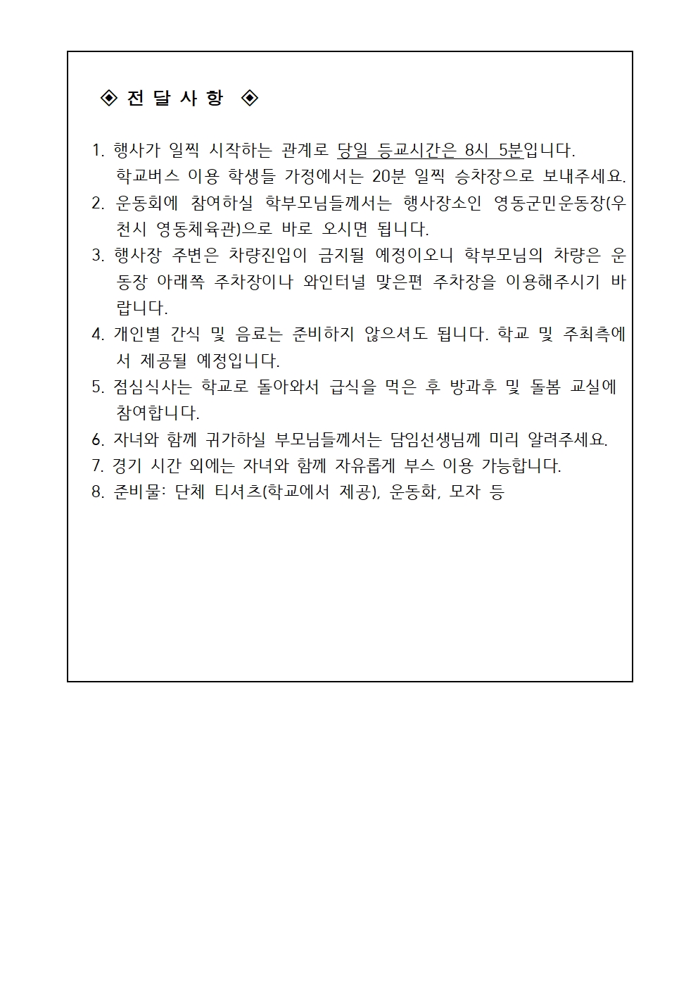 제1회 영동 '어디서나 함께' 어울림 운동회 안내002