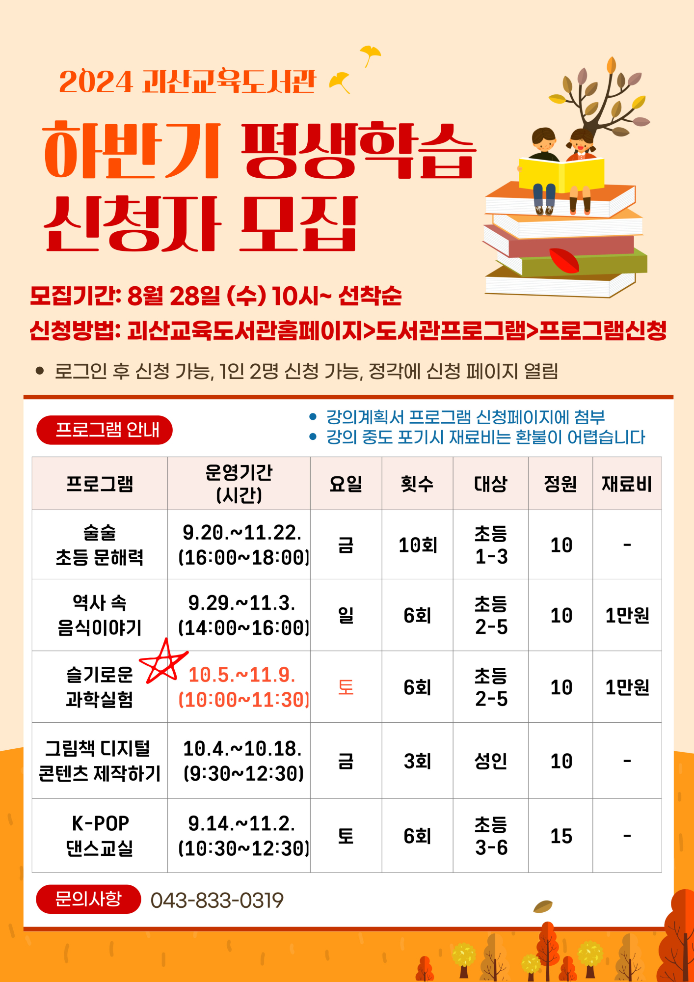 24. 하반기 평생 포스터