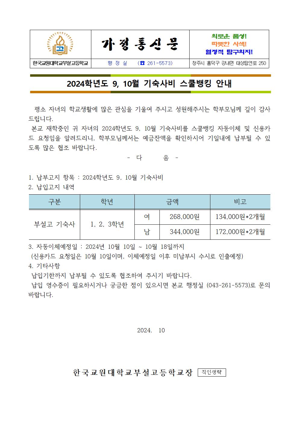 기숙사비 가정통신문