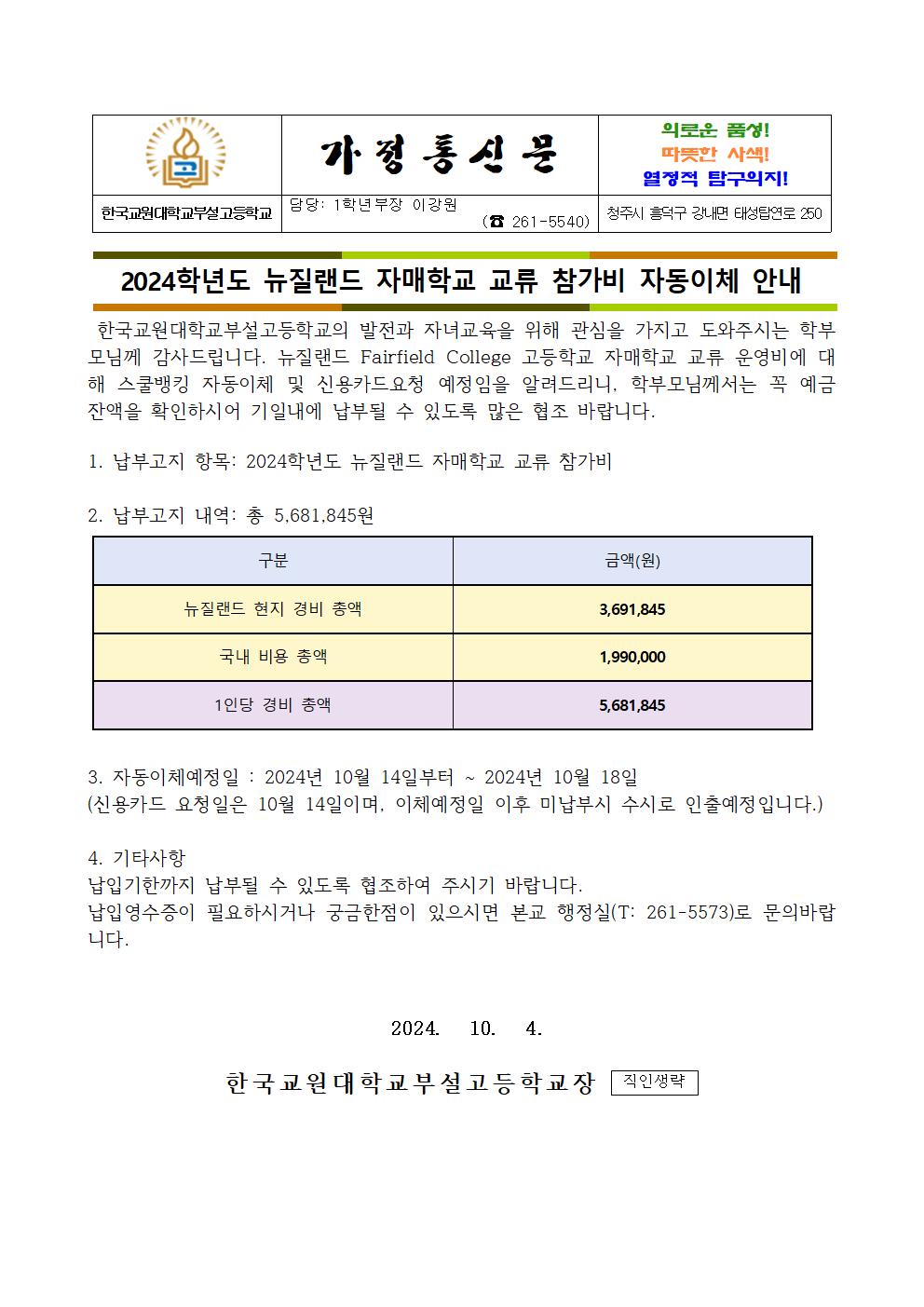 뉴질랜드 가정통신문