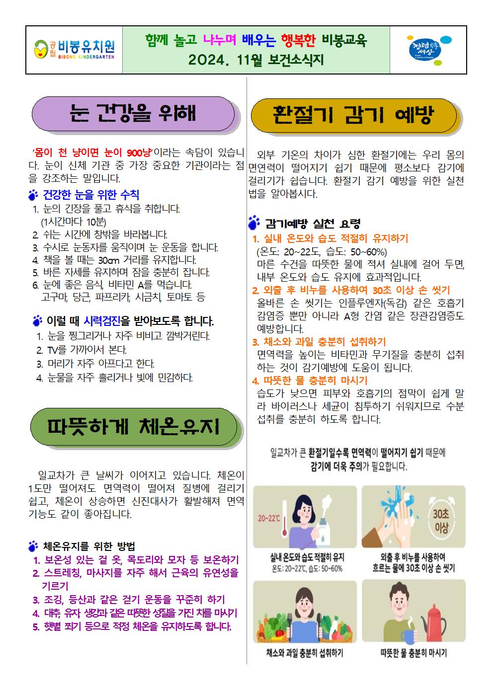 2024. 11월 보건소식지001