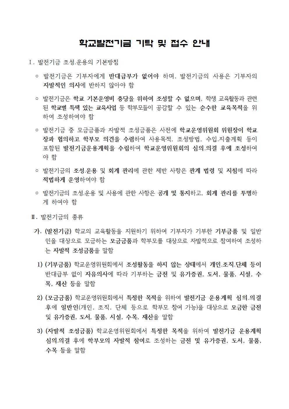 학교발전기금 안내001