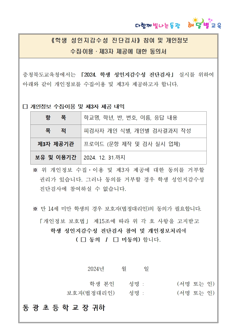 5학년 대상 성인지감수성 진단검사 실시 안내002