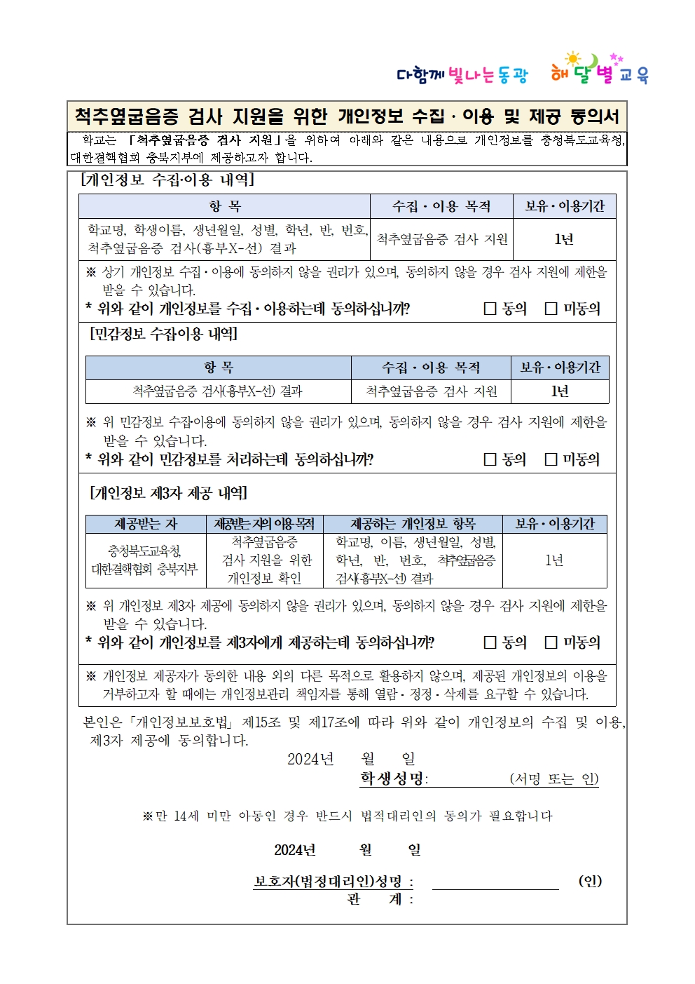 6학년 대상 척추옆굽음증 검사 실시 안내002