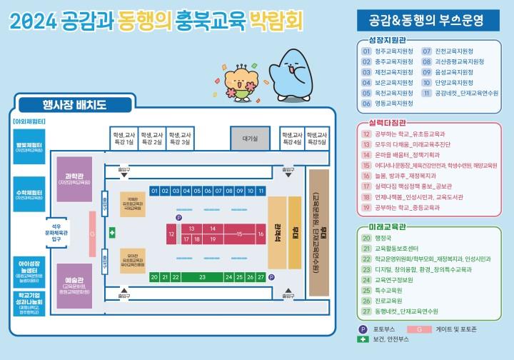 충북교육박람회 행사장배치도