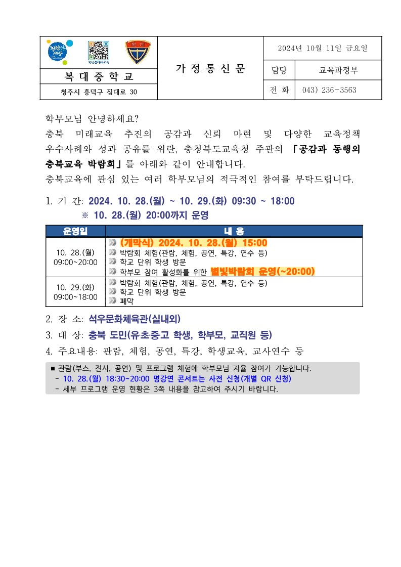 가정통신문_1