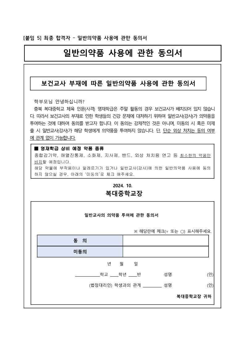 충청북도청주교육지원청 중등교육과_2025학년도 청주 지역공동 영재학급 영재교육대상자 선발 전형 공고(남성초, 운천초, 청주중, 복대중)_35