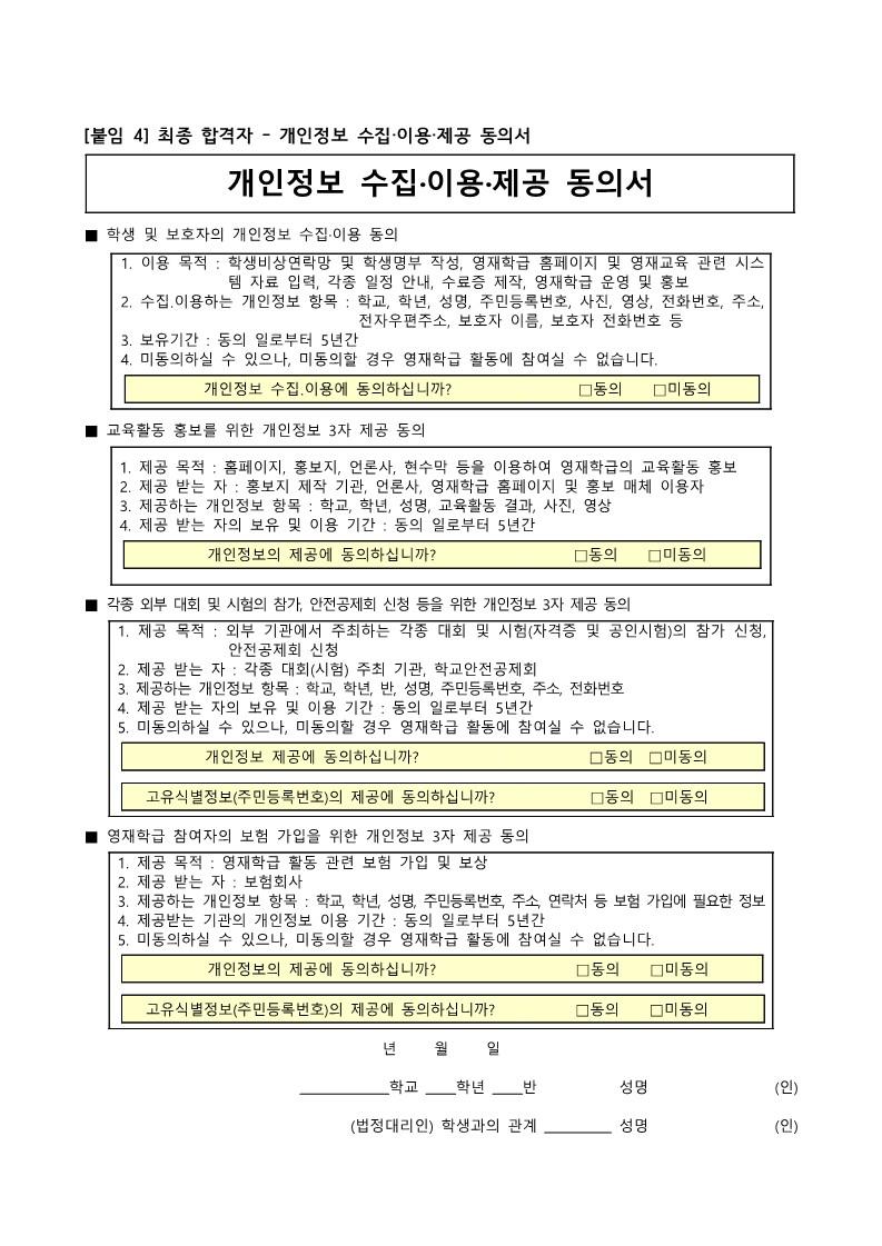 충청북도청주교육지원청 중등교육과_2025학년도 청주 지역공동 영재학급 영재교육대상자 선발 전형 공고(남성초, 운천초, 청주중, 복대중)_34