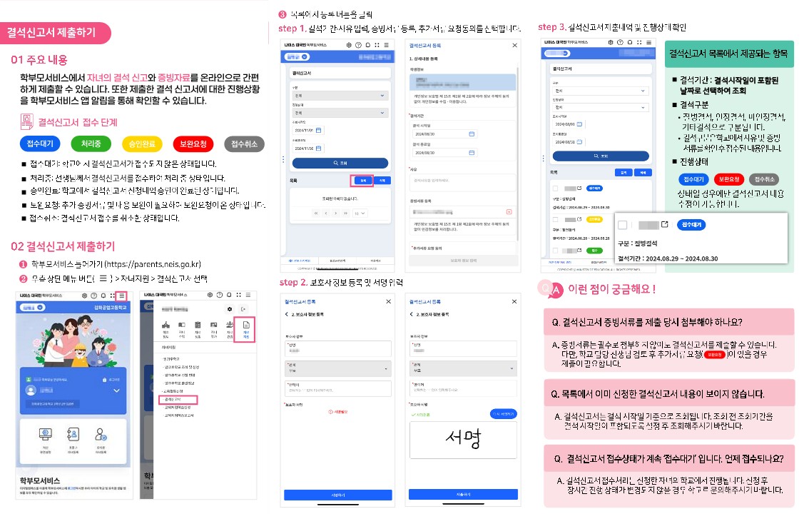 나이스학부모서비스 결석신고서 제출 안내자료_2