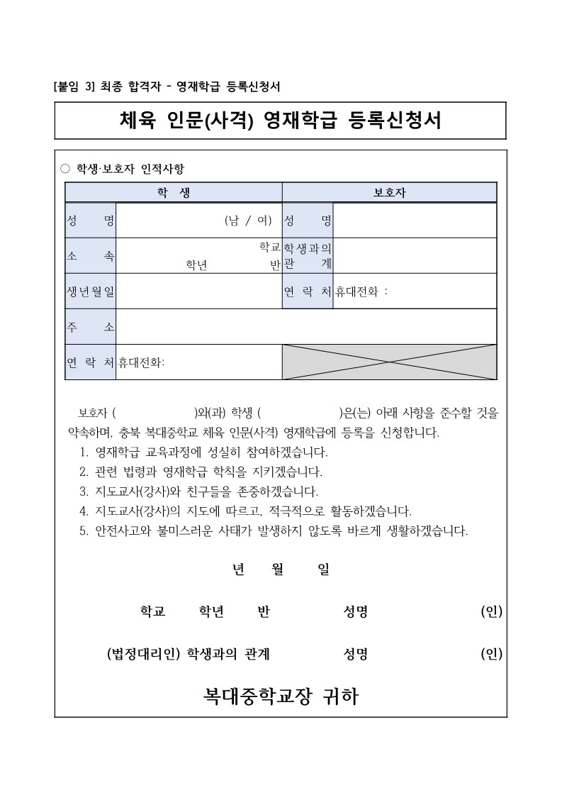 충청북도청주교육지원청 중등교육과_2025학년도 청주 지역공동 영재학급 영재교육대상자 선발 전형 공고(남성초, 운천초, 청주중, 복대중)_33