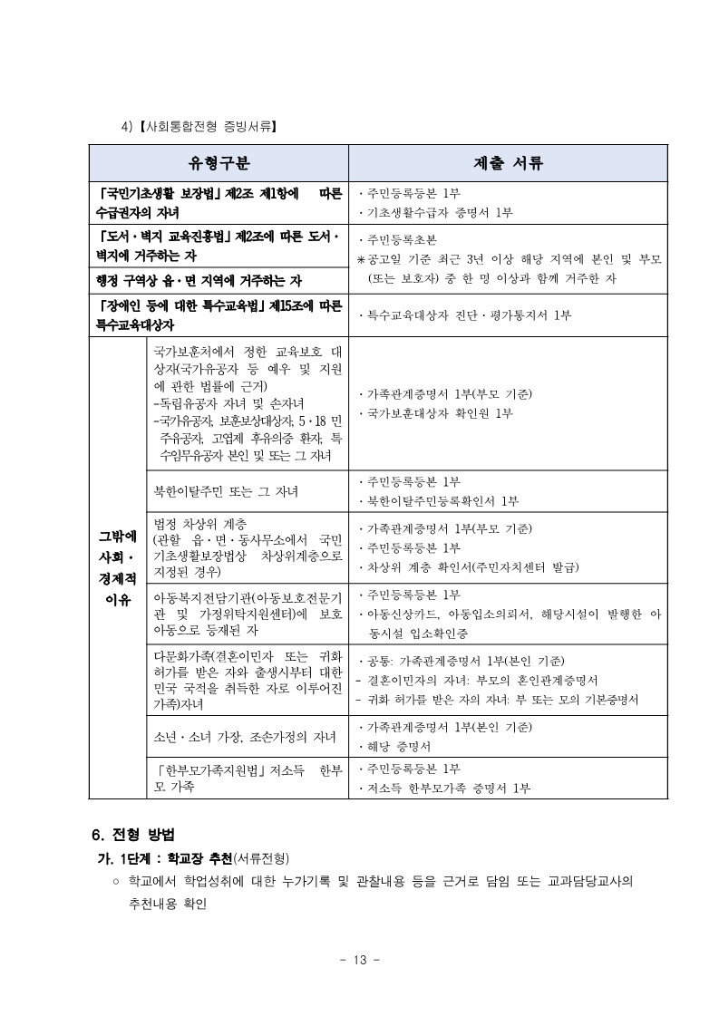 충청북도청주교육지원청 중등교육과_2025학년도 청주 지역공동 영재학급 영재교육대상자 선발 전형 공고(남성초, 운천초, 청주중, 복대중)_22