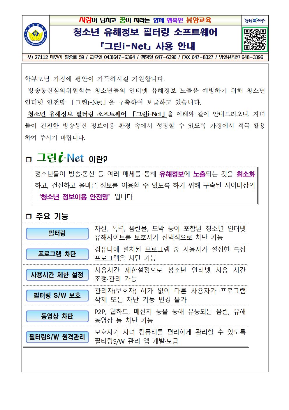 청소년 유해정보 필터링 소프트웨어001