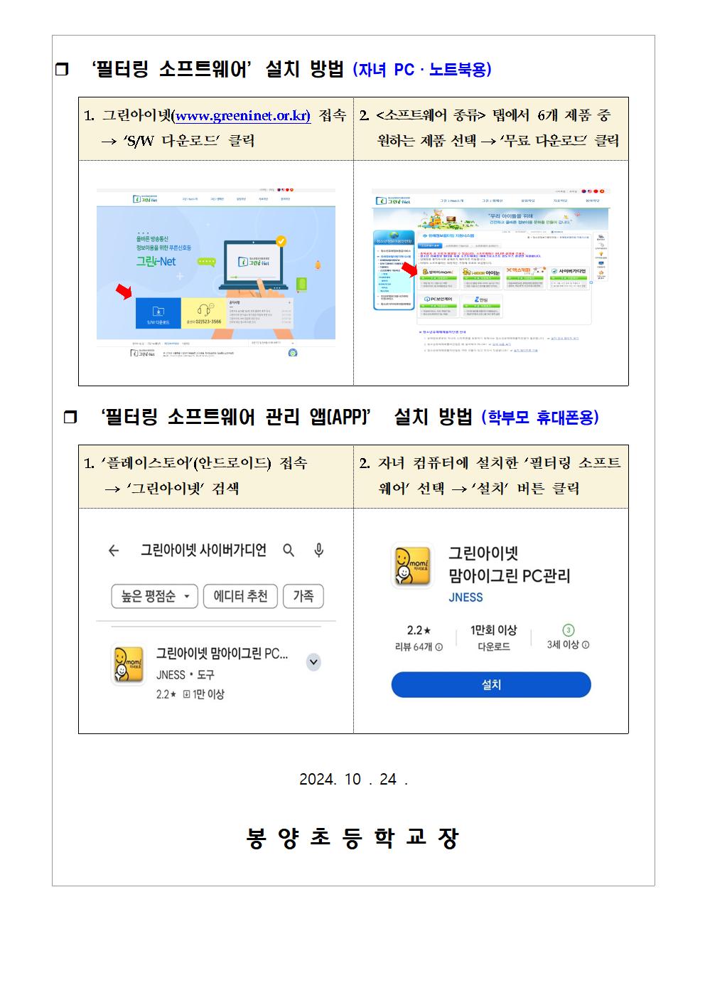 청소년 유해정보 필터링 소프트웨어002