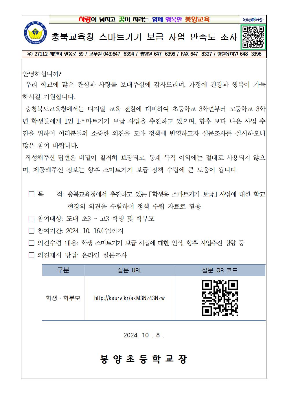 스마트기기 보급 사업 만족도 조사001