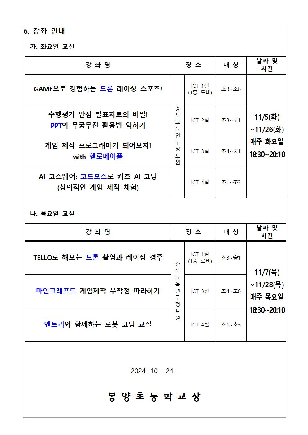 2024. 하굣길 SW.AI 교실(11월) 운영 안내002