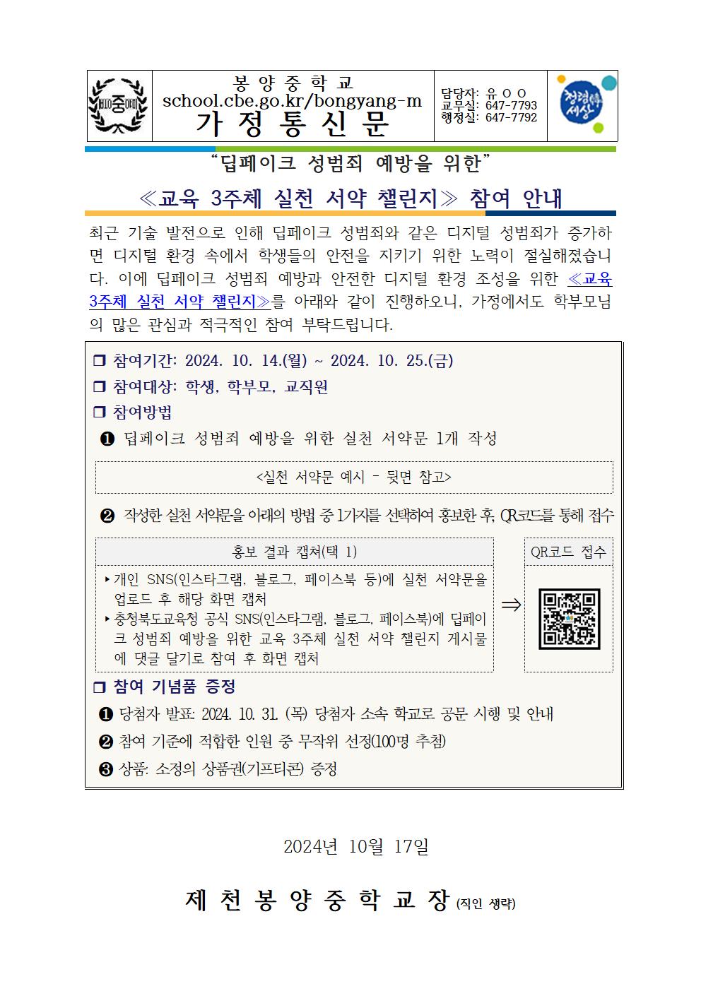 교육 3주체 실천 서약 챌린지 참여 안내 가정 통신문001