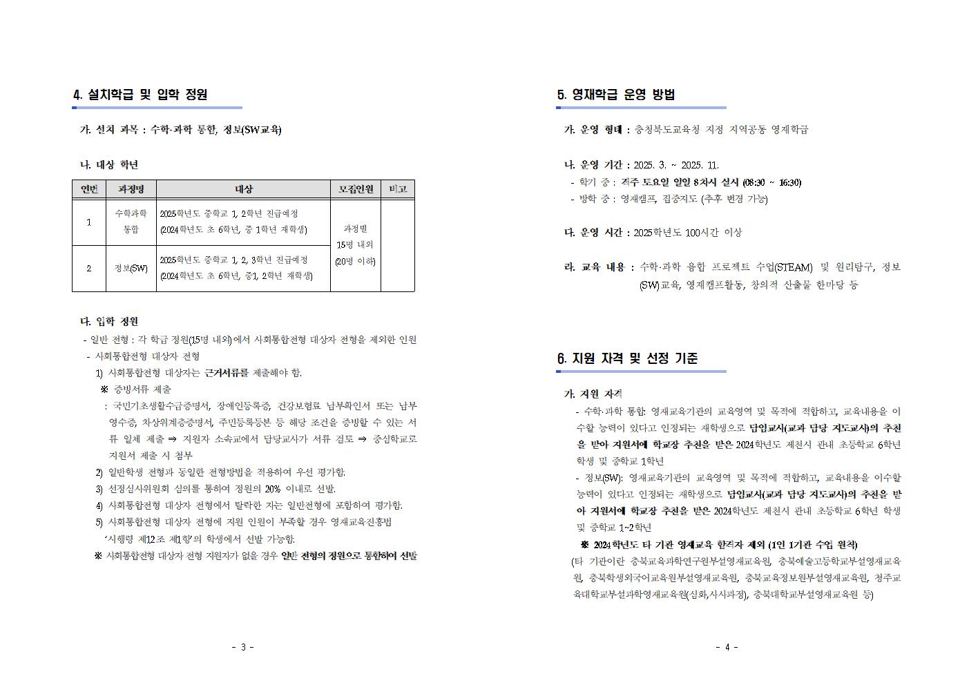 2025학년도 제천중학교 영재학급 영재교육대상자 선발 공고002