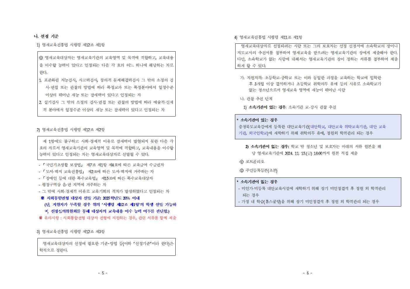 2025학년도 제천중학교 영재학급 영재교육대상자 선발 공고003