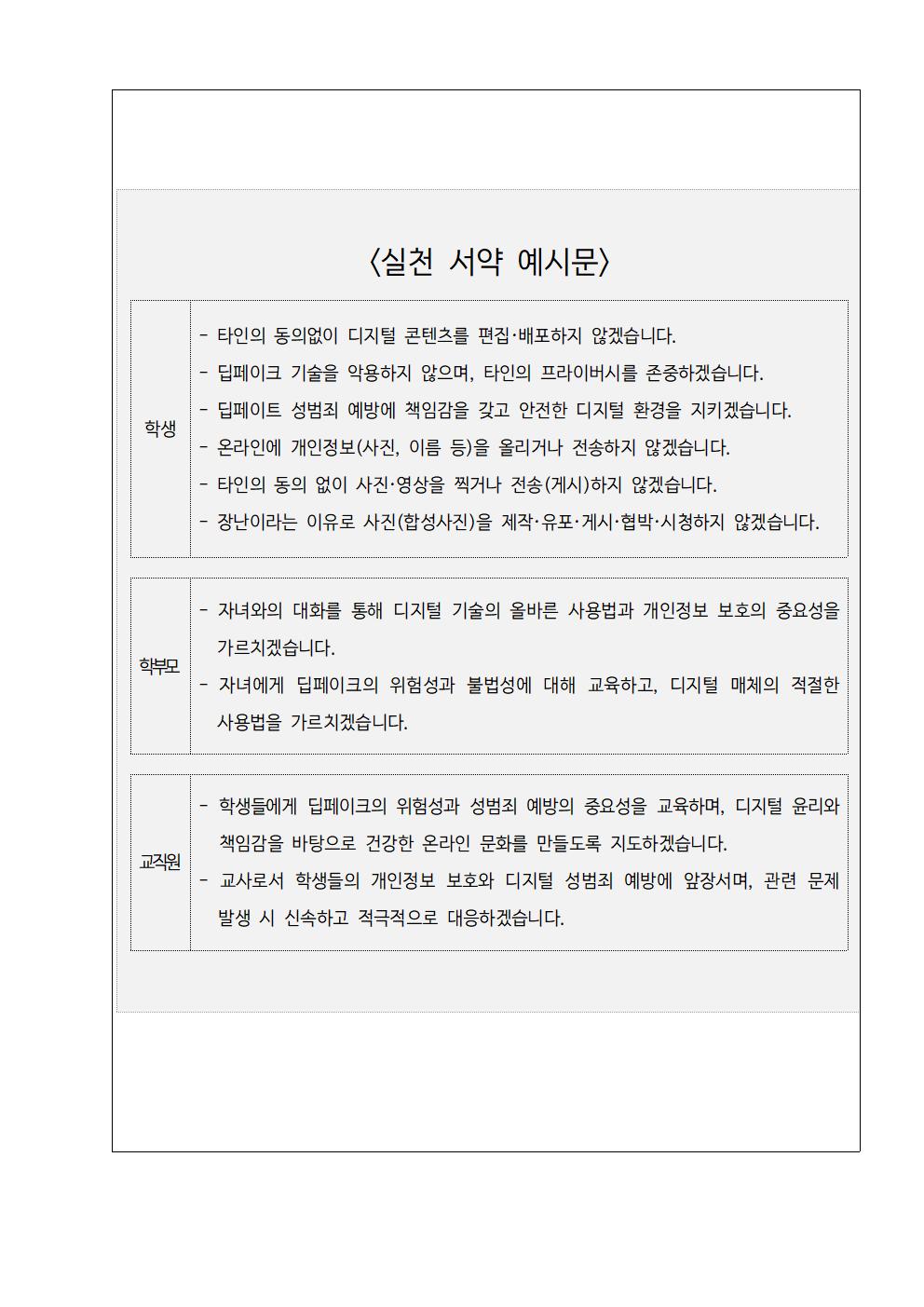 교육 3주체 실천 서약 챌린지 참여 안내 가정 통신문002