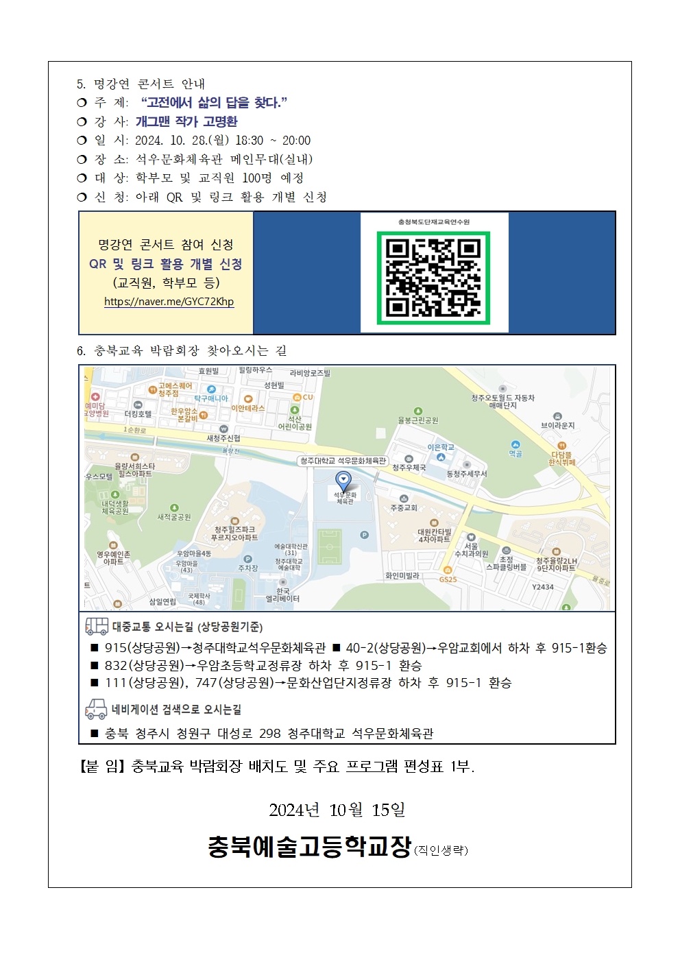 가정통신문(충북교육 박람회 안내)002