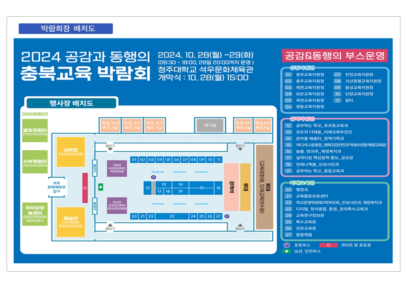 가정통신문(충북교육 박람회 안내)003