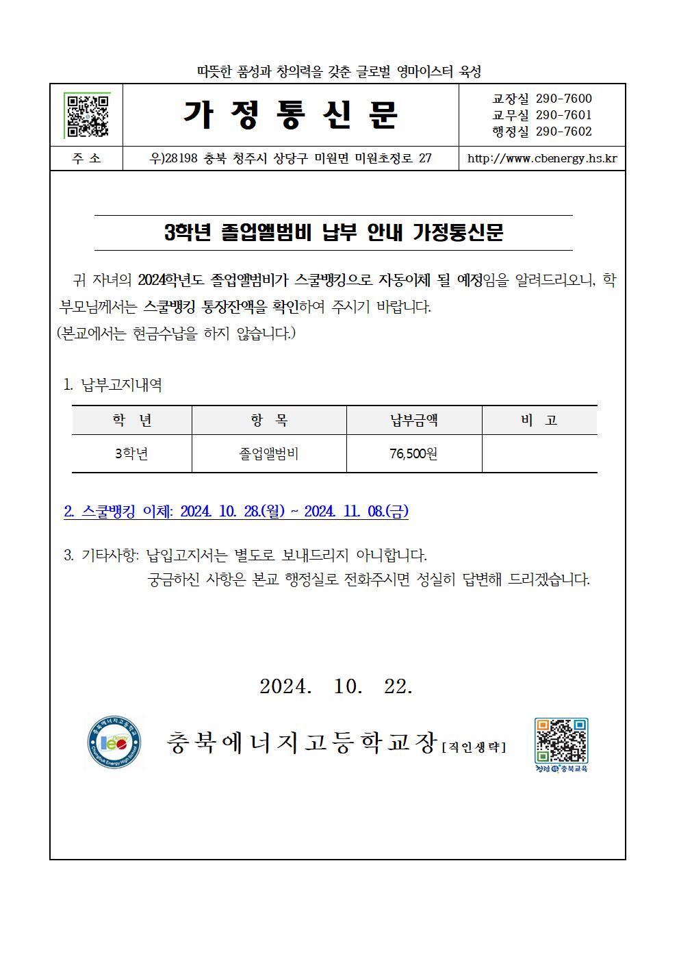 2024학년도 졸업앨범비 납부 안내 가정통신문001