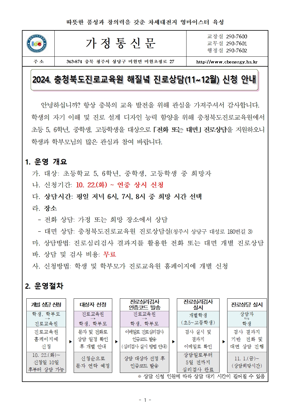 2024. 해질녘 진로상담(10월-11월) 신청안내 가정통신문001