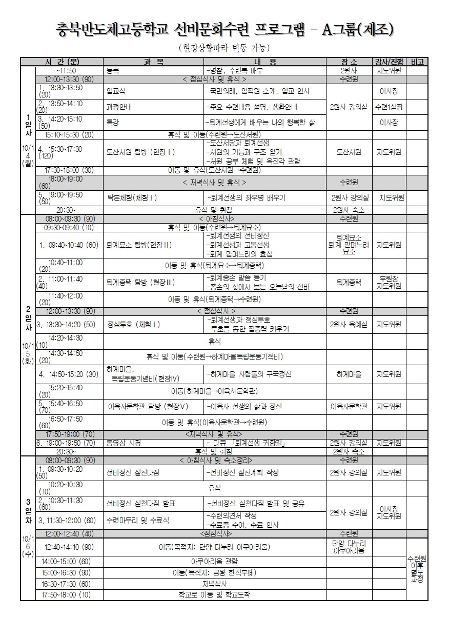 2024. 2학년 수련활동 체험학습 직전 안내(가정통신문)003